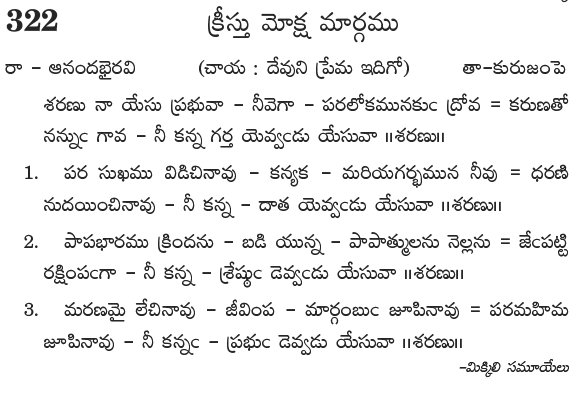 Andhra Kristhava Keerthanalu - Song No 322.